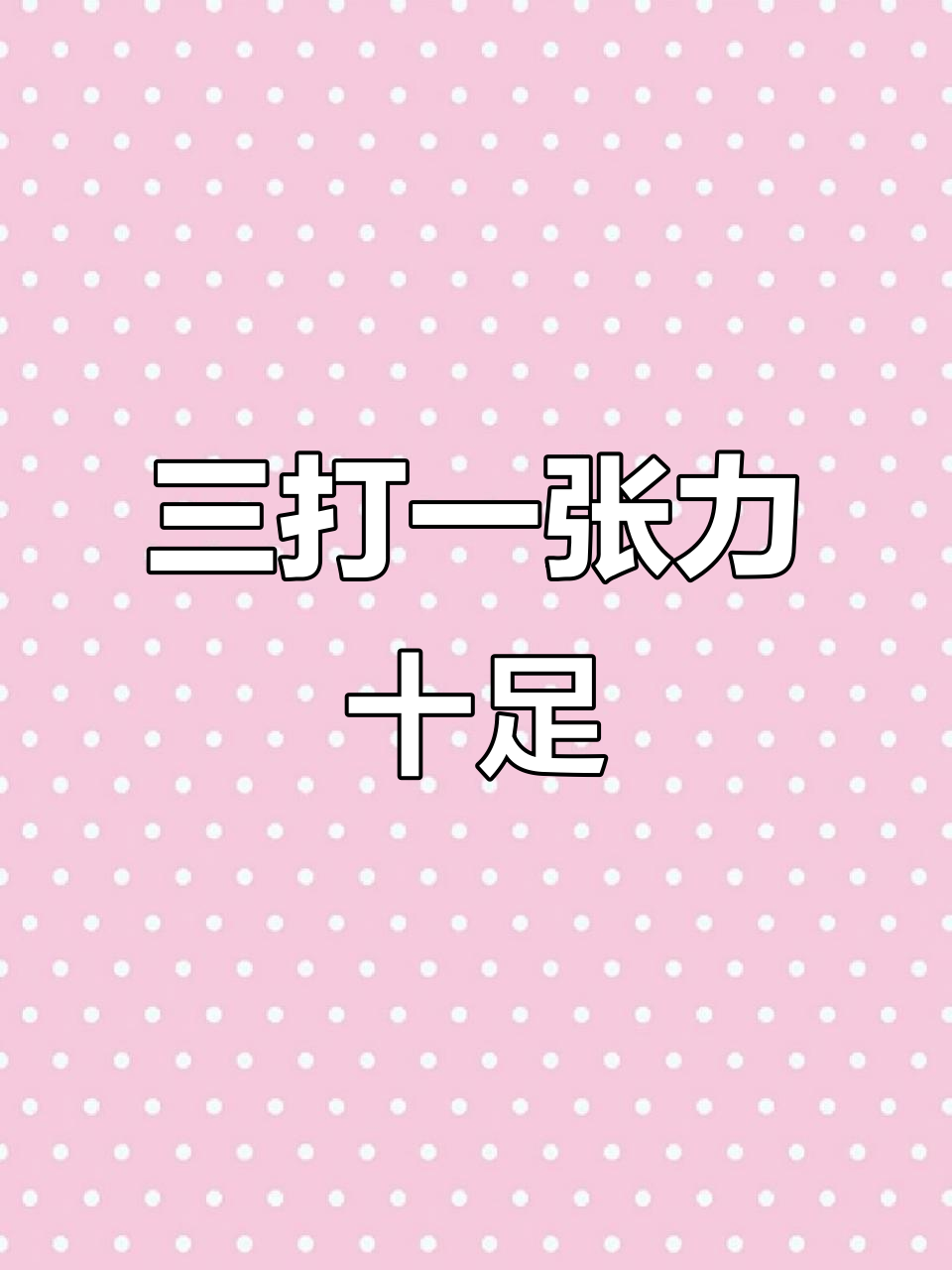 传递经验“微乐三打一透视软件叫什么	”原来真的有挂-第3张图片