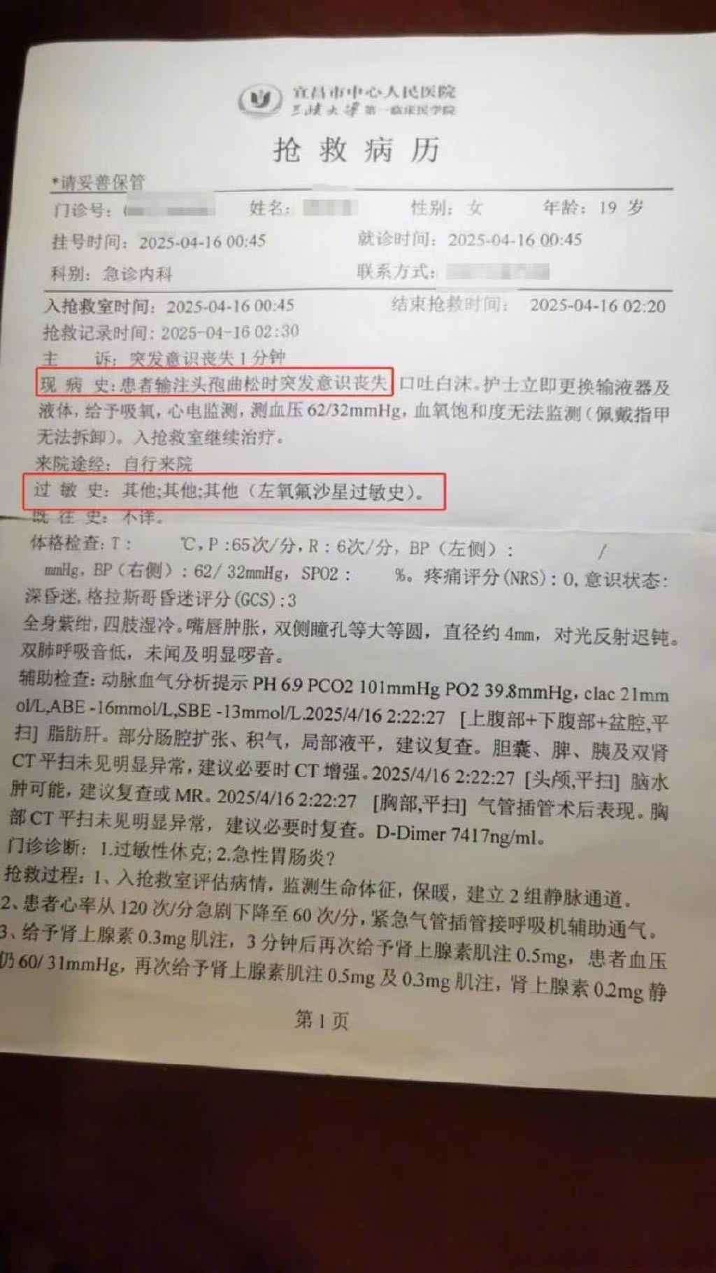 新增病例〃新增病例最新数据-第2张图片