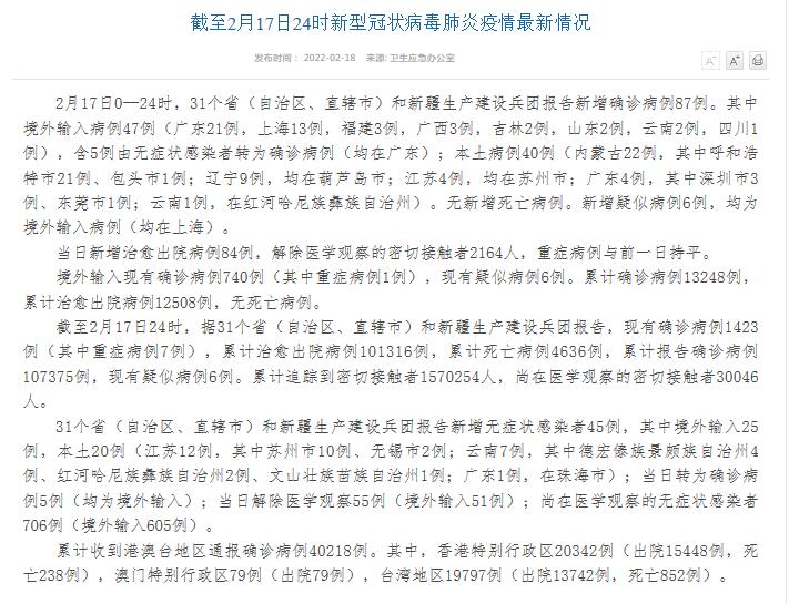 31省新增48例本土︰(31省份新增本土48例 涉8省市)-第1张图片