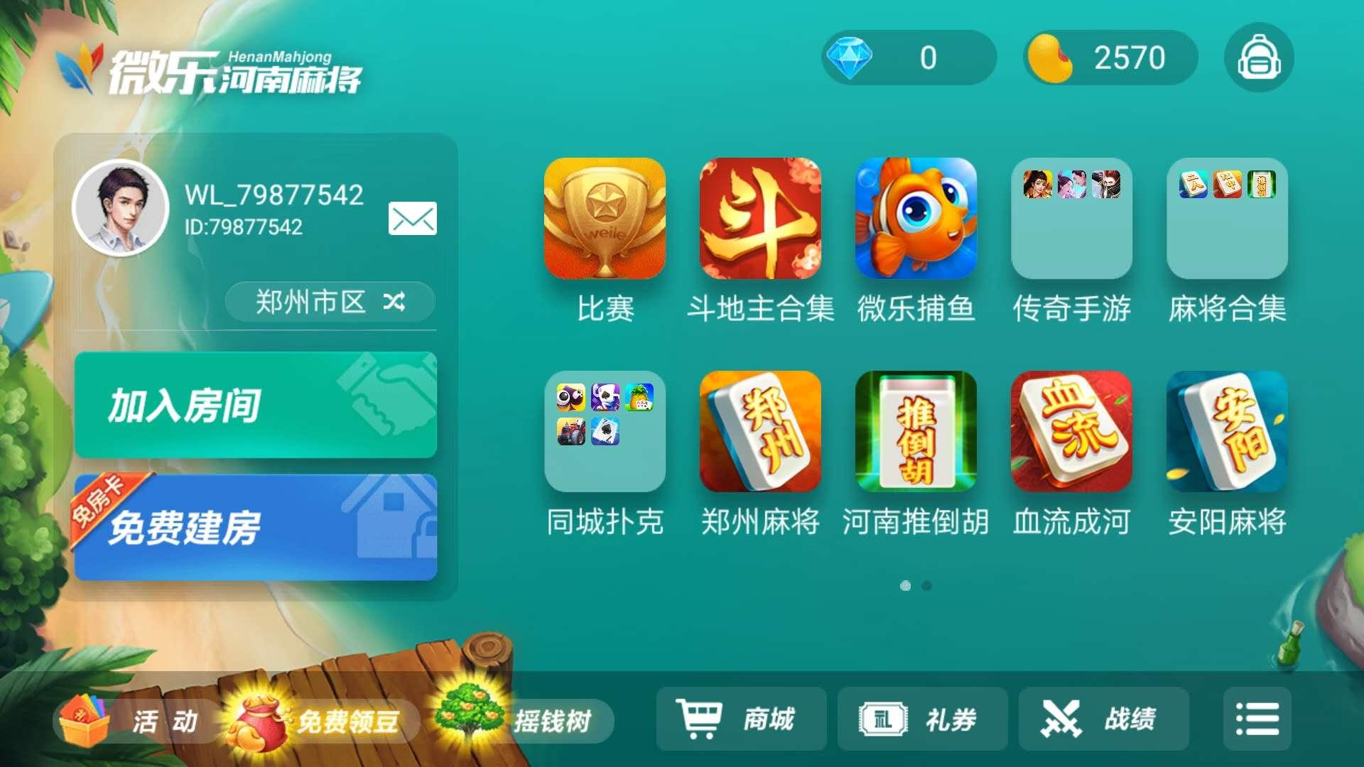 分析必看“微乐河南麻将小程序万能挂免费版”太坑人了,真的有挂-第2张图片