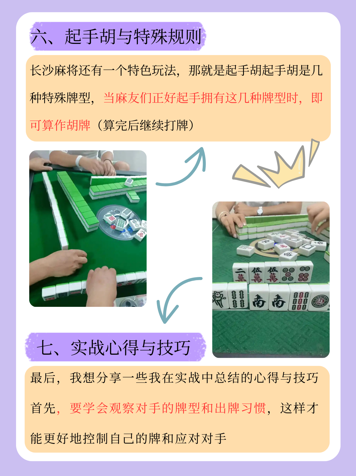 玩家必备攻略“微信指尖麻将怎么才能开挂”分享用挂教程-第3张图片