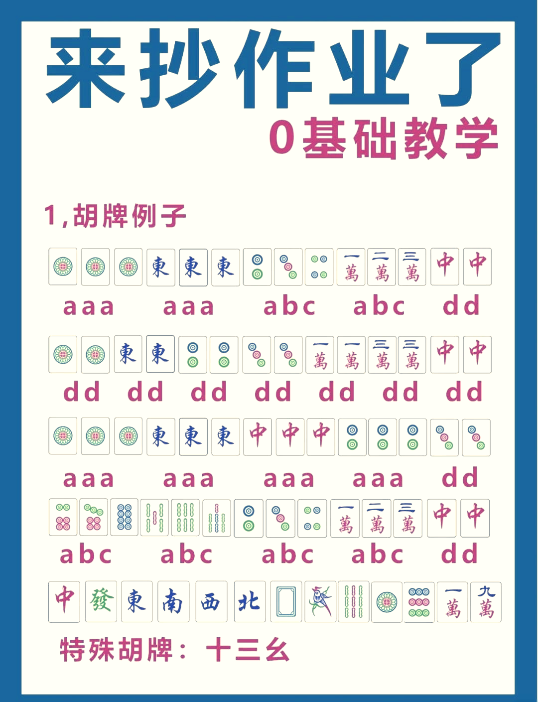 今日教程“来一把麻将可以开挂吗	”(原来真的有挂)-第3张图片