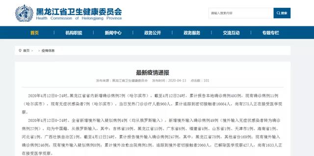 黑龙江新增本土确诊7例均在黑河.黑龙江新增本土确诊8例行动轨迹-第1张图片