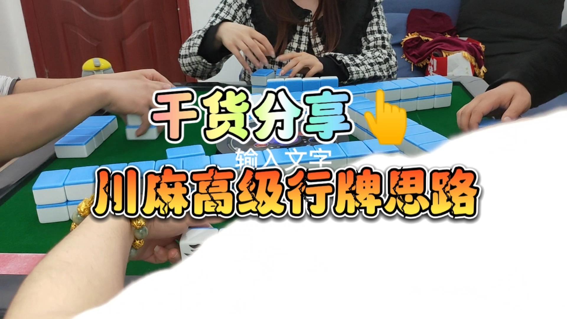 分享干货“手机麻将咋能开挂	”原来真的有挂-第1张图片