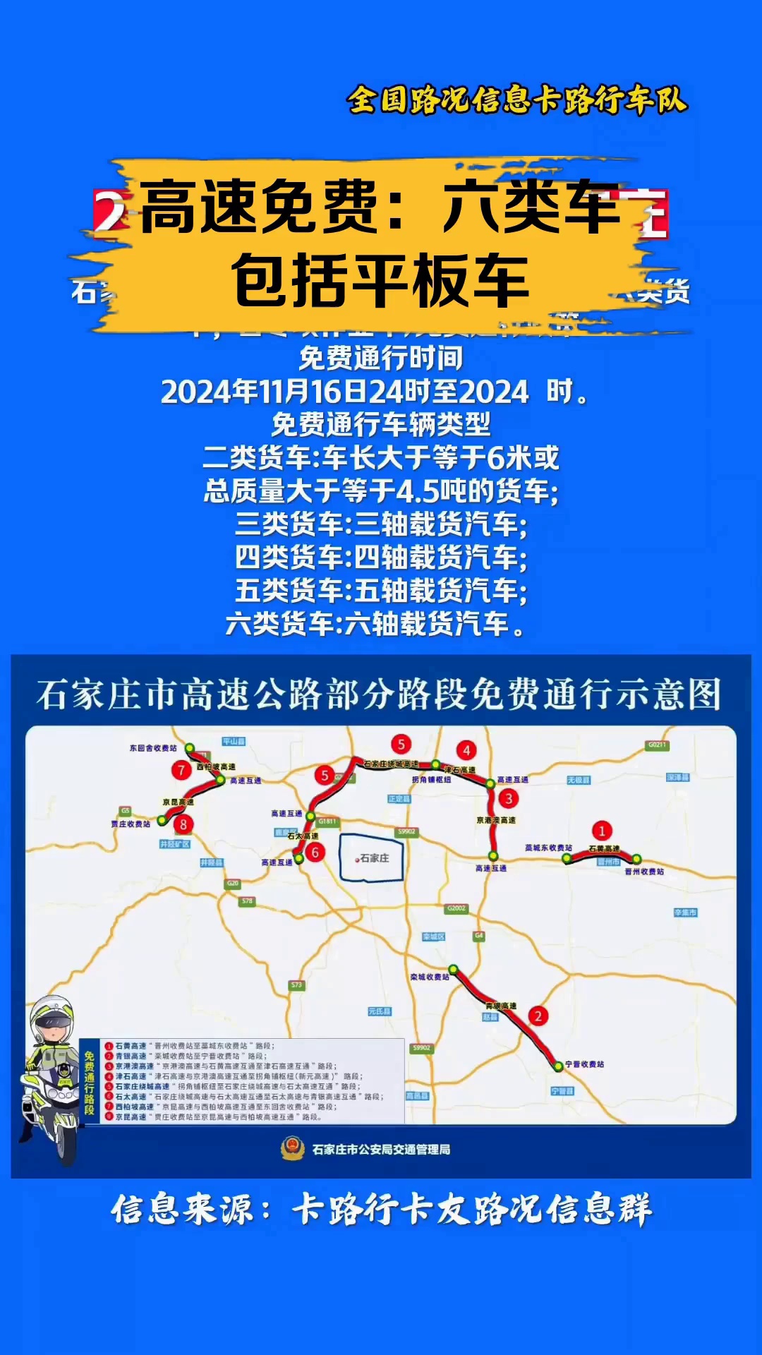 “24年春节高速免费最新时间表	” 2021年春节高速公路免费时间？-第3张图片