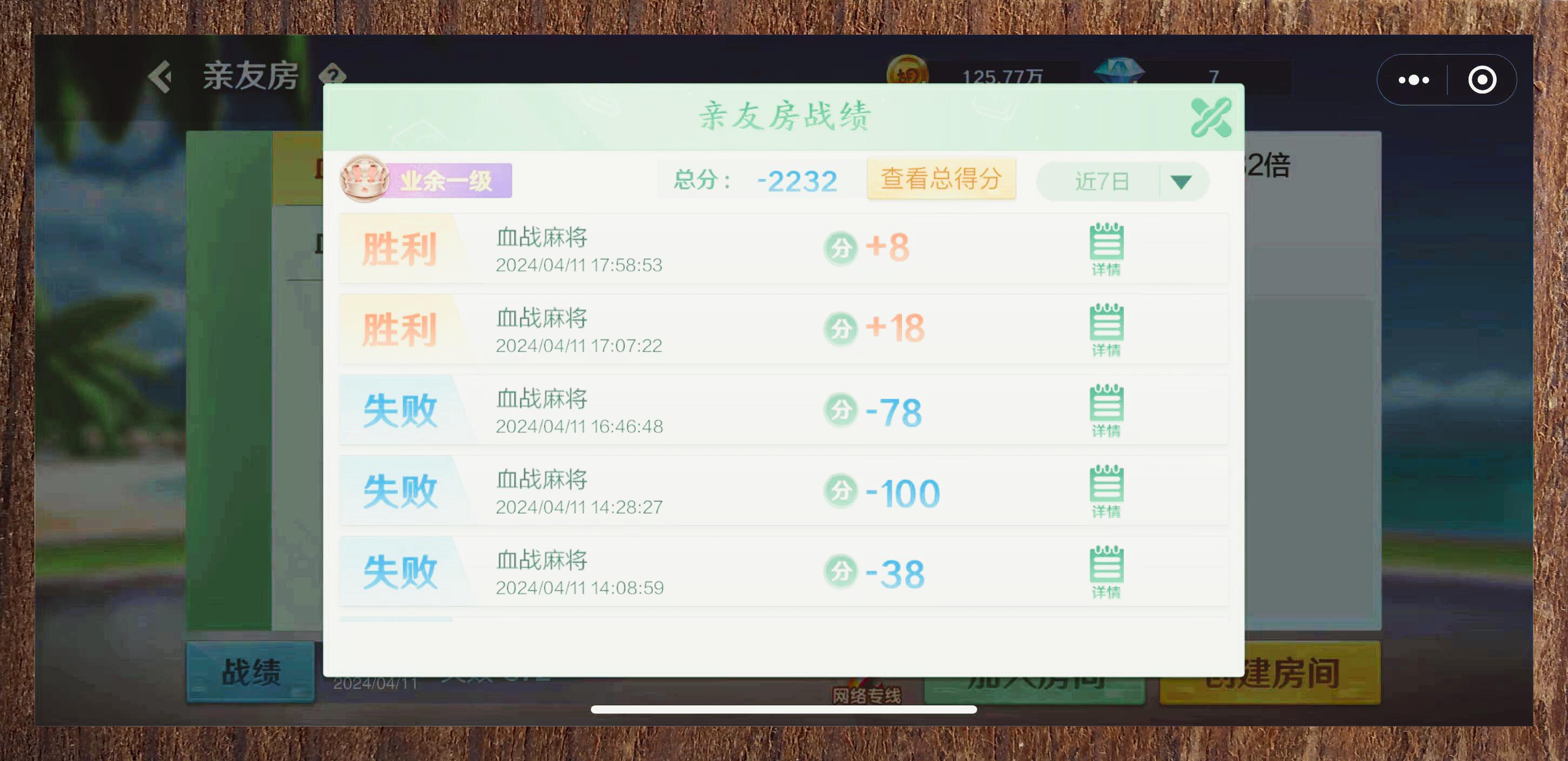 介绍一款“蜀山四川麻将免费挂”教你开挂详细-第2张图片