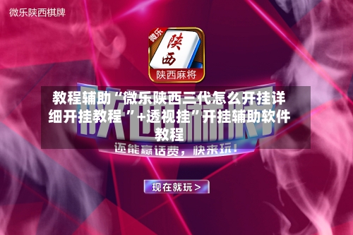 分析实测“微乐麻将万能开挂器怎么用	”详细分享开挂-第2张图片