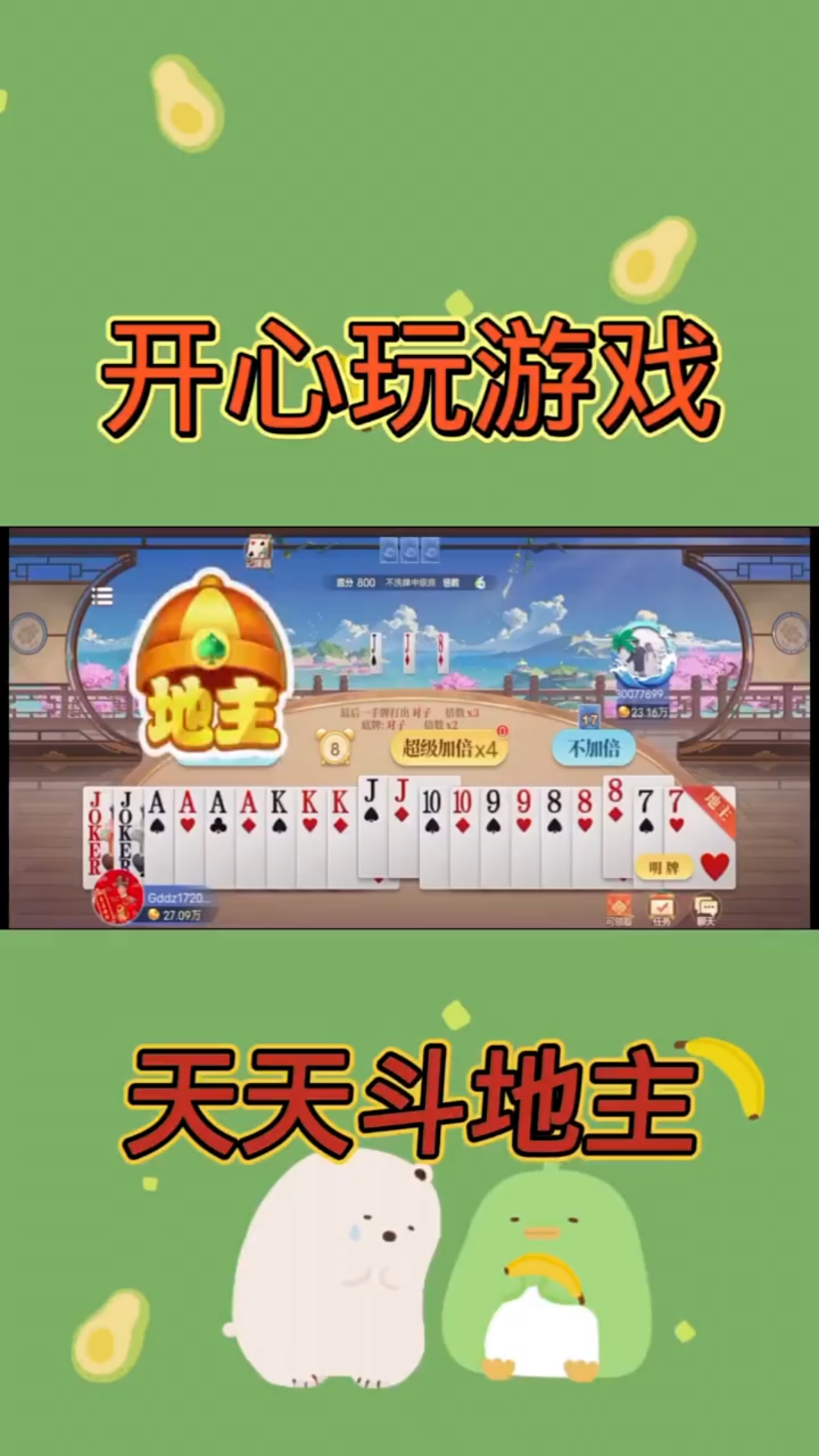 今日分享“天天斗地主胜率57算是什么水平	”实际有挂-第2张图片