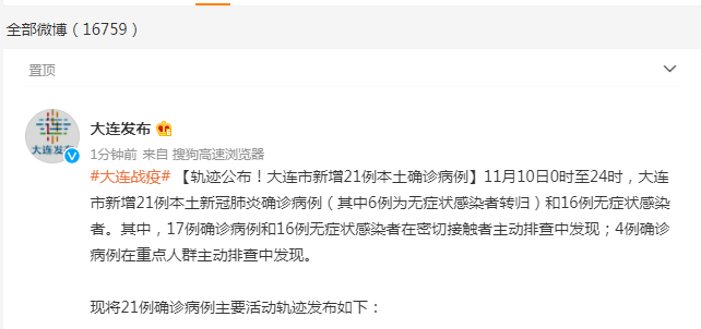 大连疫情最新消息今天新增,大连疫情最新消息昨日新增-第1张图片