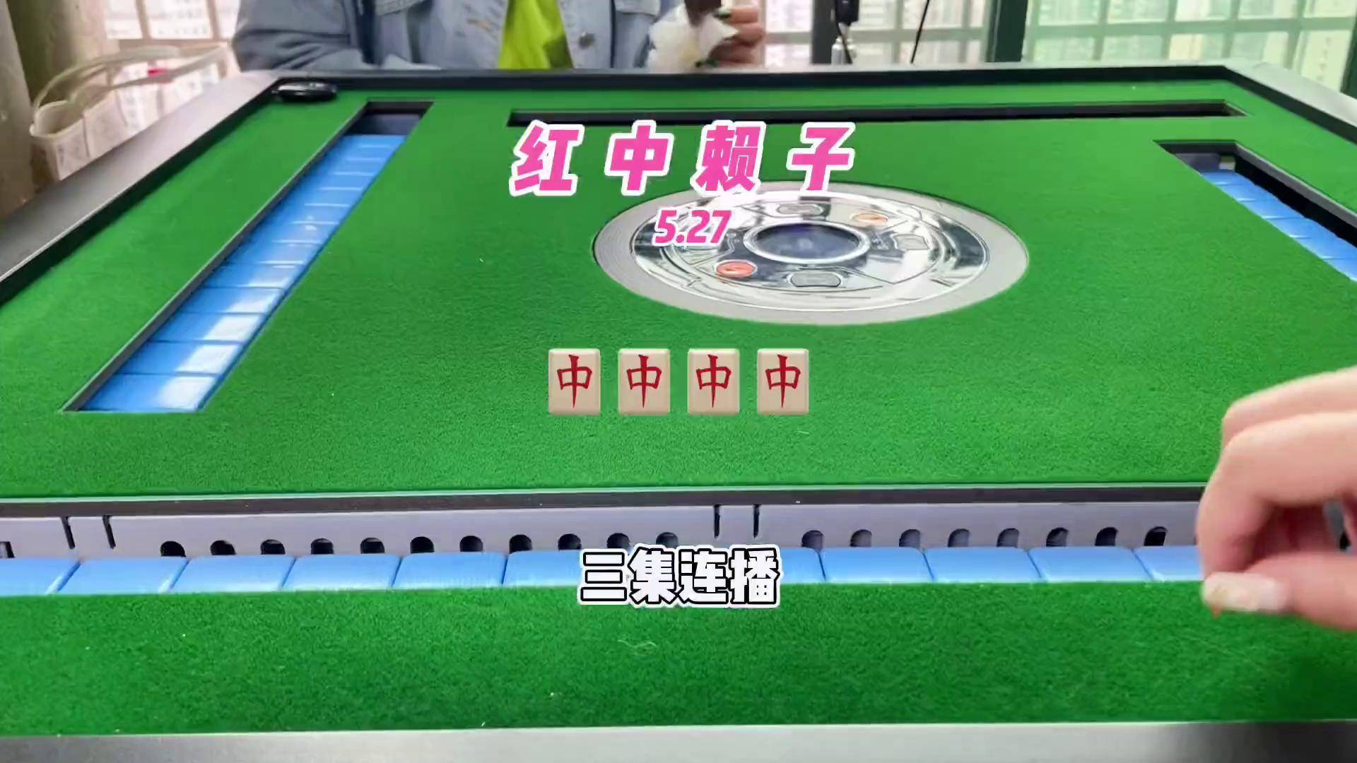 玩家必读“新聚友红中麻将麻将有挂吗是真的吗”原来真的有挂-第3张图片