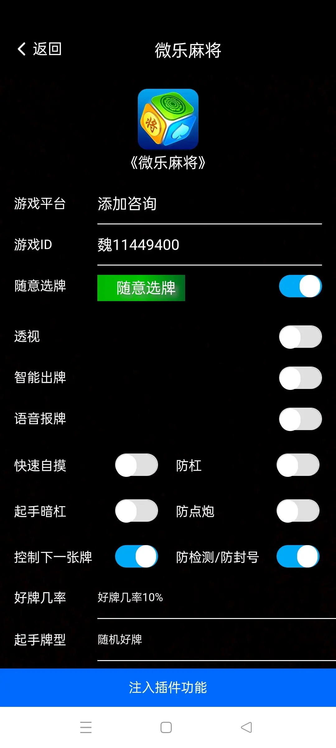 分享热点“微乐麻将一直输什么情况”附开挂脚本详细步骤-第3张图片