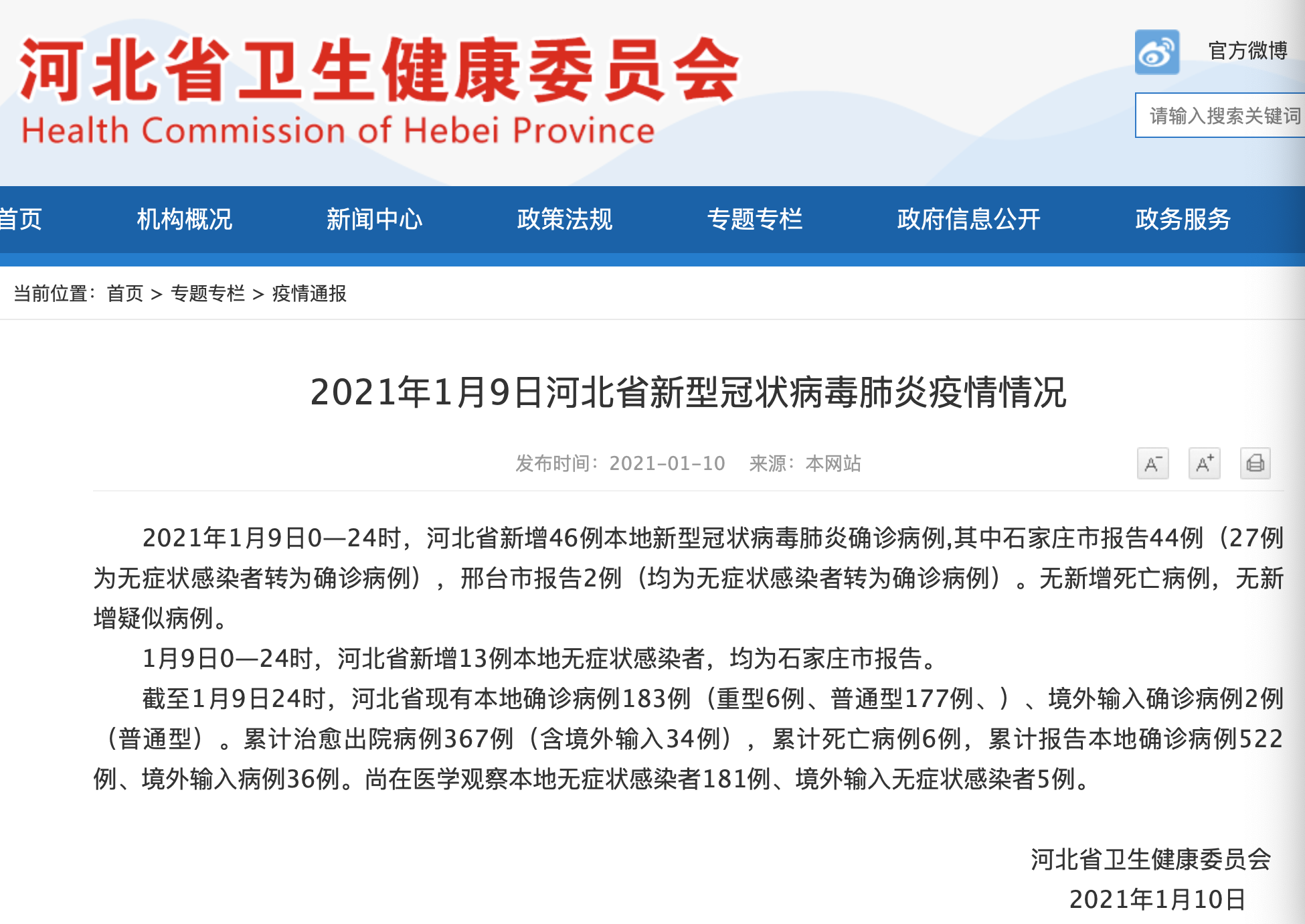 “石家庄疫情太严重了” 石家庄疫情很严重？-第2张图片