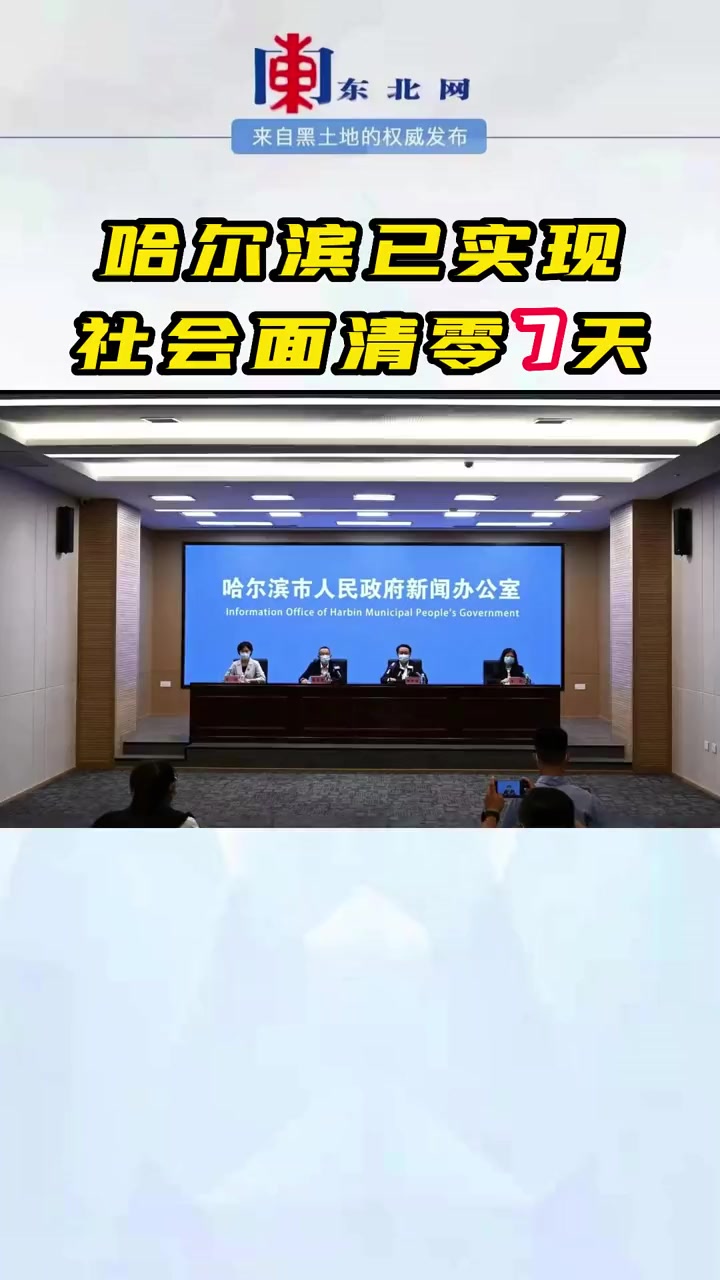 哈尔滨最新疫情规定︰(哈尔滨疫情防控最新政策通告)-第1张图片