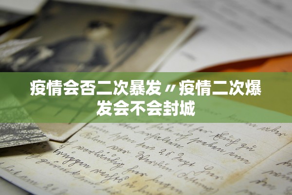 31省昨日增44例本土.31省区市昨日新增本土23例-第2张图片