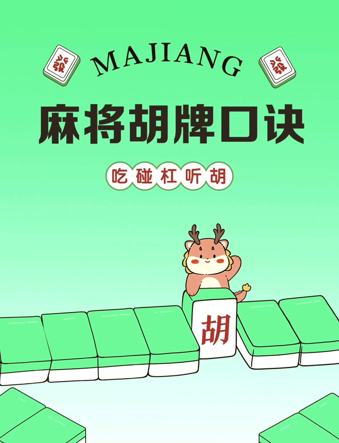必看教程“二人麻将有没有挂”(必胜开挂神器)-第2张图片