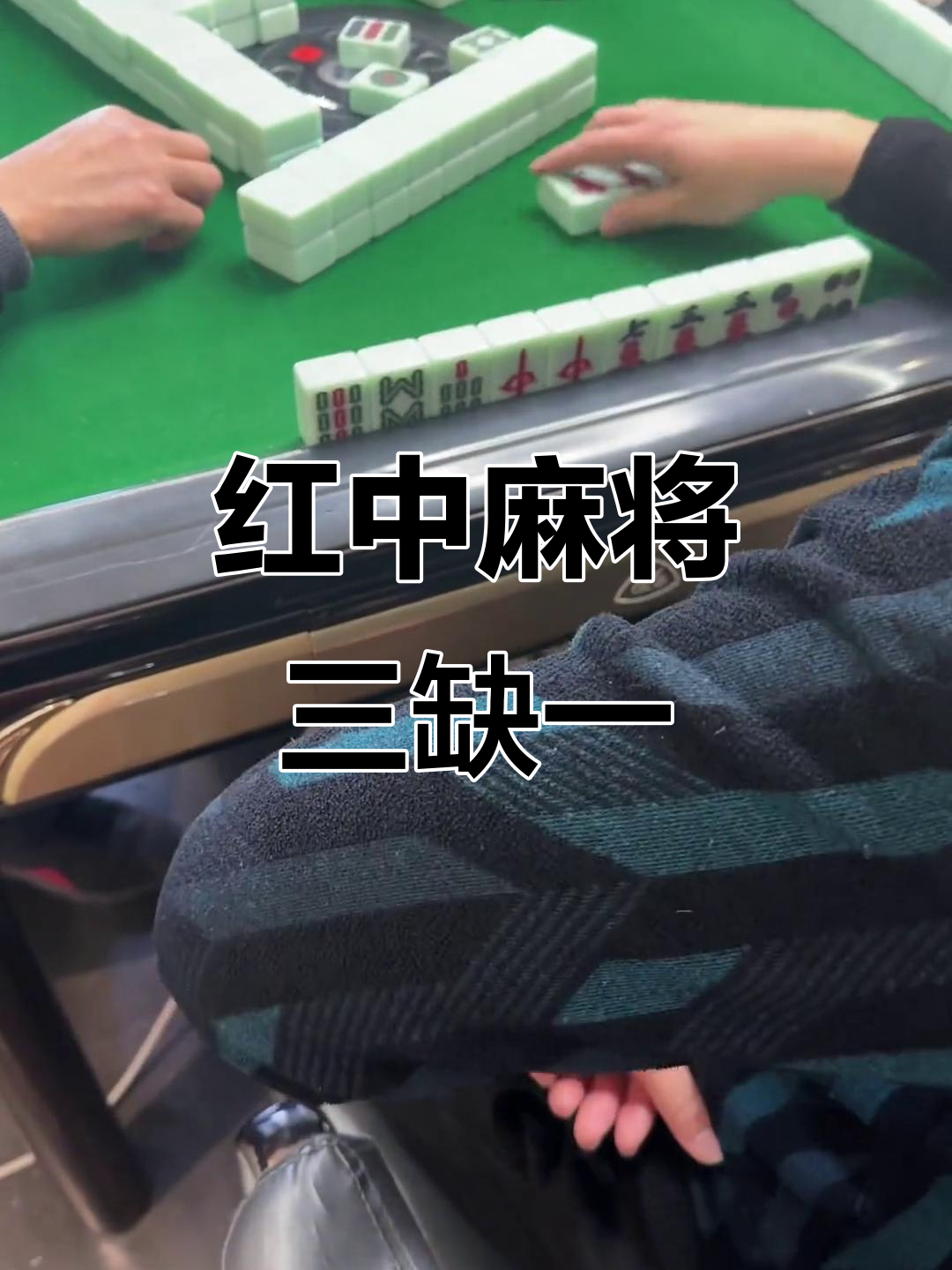 介绍一款“手机红中麻将有挂吗	”(确实能开挂)-第2张图片