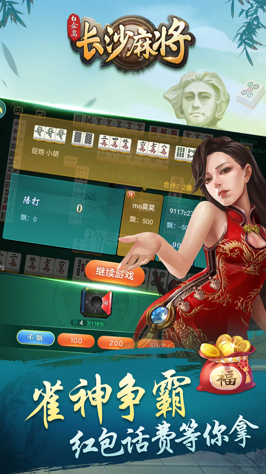 分享热点“白金岛长沙麻将怎么开挂”其实真的有挂-第2张图片