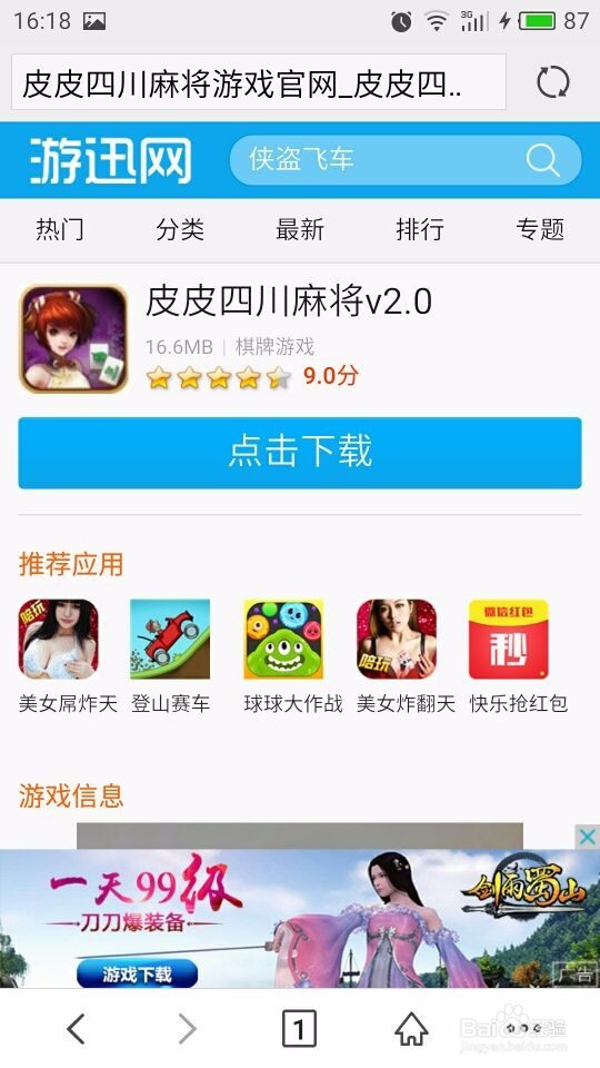 分析实测“四川熊猫麻将有挂吗	”原来确实有挂-第1张图片