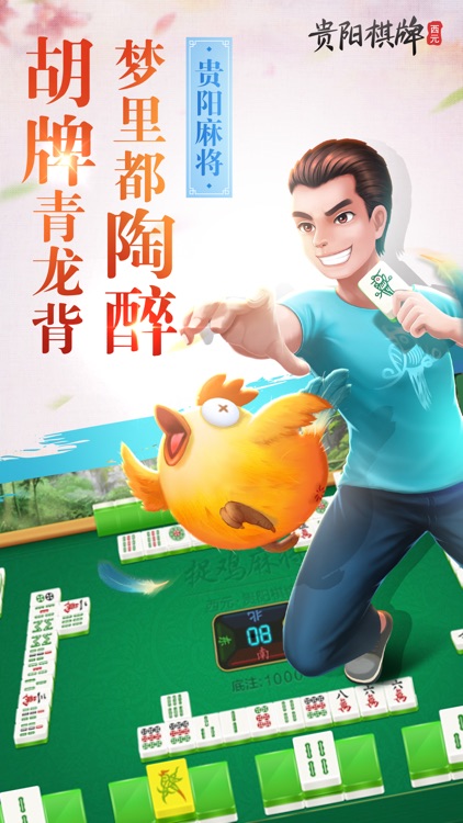 分享干货“手机贵阳捉鸡麻将1开挂先试用后付款	”附开挂脚本详细-第2张图片
