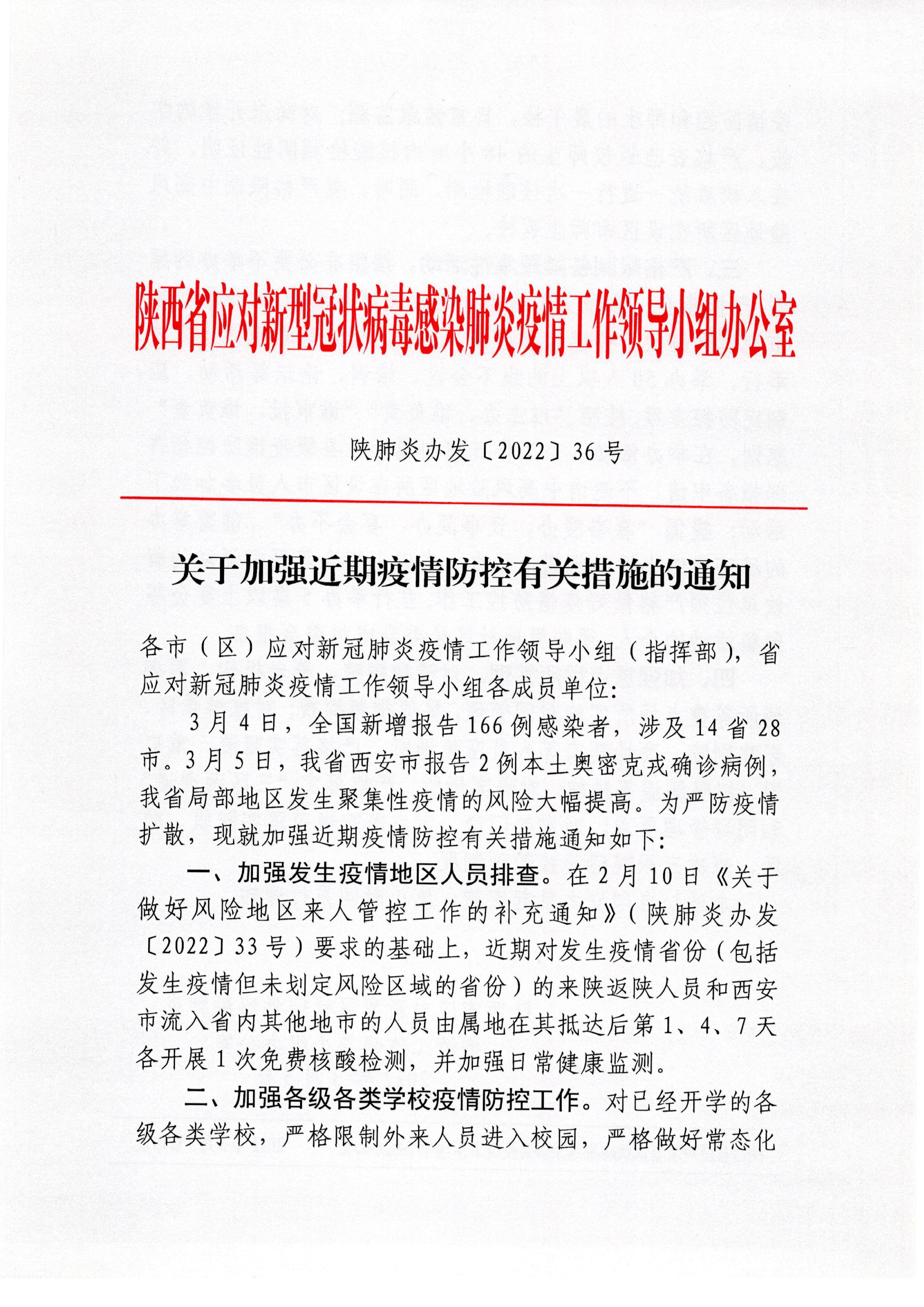 【吉林省疫情最新通知/吉林省疫情最新发布】-第2张图片
