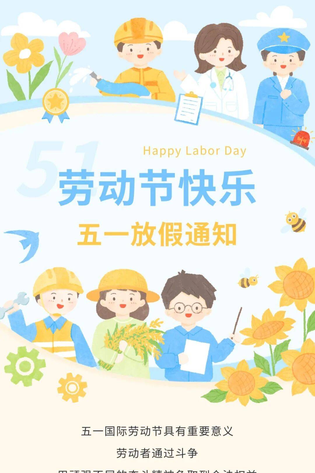 放假安排五一通知〃五一假期放假通知-第2张图片