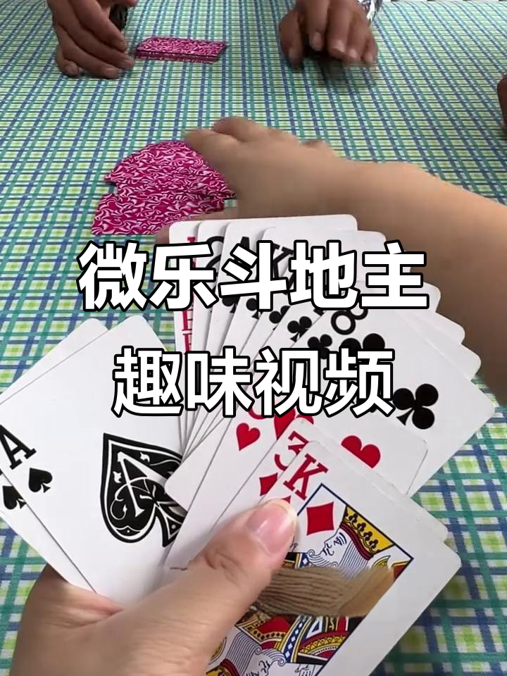 教程指点“微乐斗地主怎么提高胜率”(原来真的有挂)-第3张图片