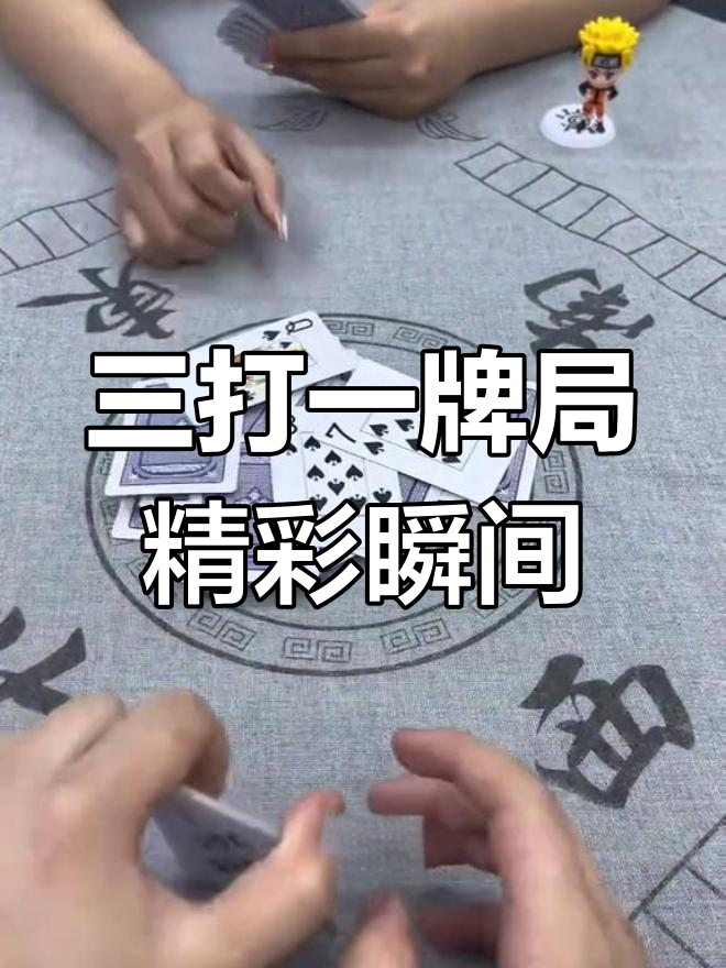 玩家必备攻略“微乐三打一怎么能抓好牌	”(必胜开挂神器)-第2张图片