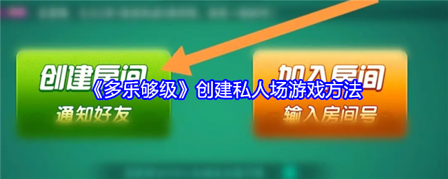 传递经验“多乐够级胜率不显示的解决方法详解”原来真可以开挂-第3张图片