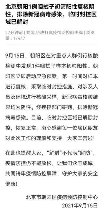 “北京45人咽拭子阳性	” 北京5人检测阳性？-第2张图片