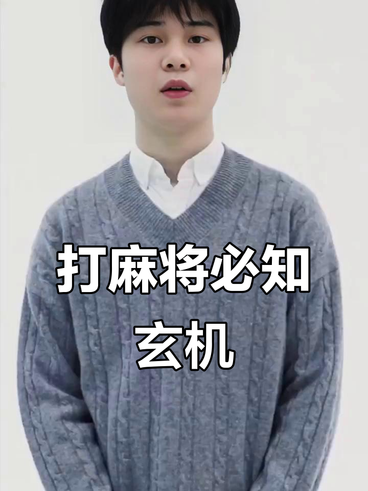 揭秘科普“天天川南麻将开挂图片	”(原来真的有挂)-第2张图片