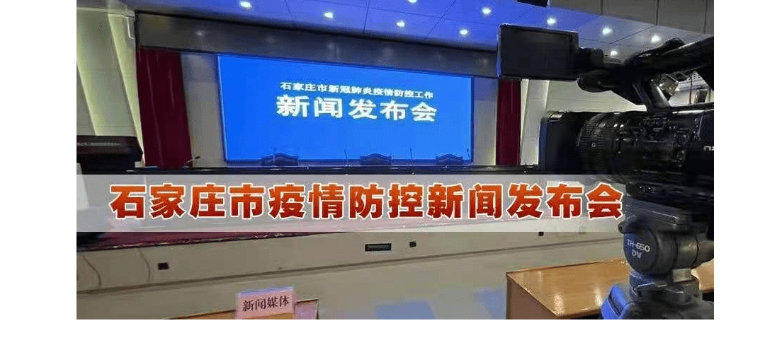 石家庄最新疫情公布-石家庄最新疫情资讯-第2张图片