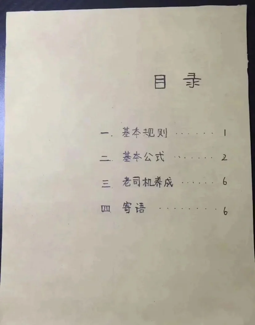 玩家攻略宝典“微乐麻将开挂app	”其实确实有挂-第2张图片