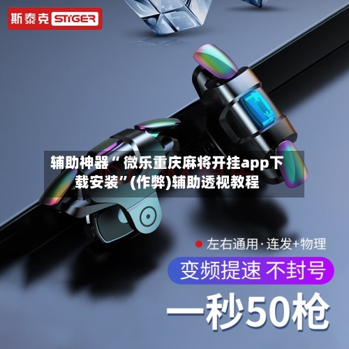 推荐一款“微乐开挂会被检测吗”(必胜开挂神-第3张图片