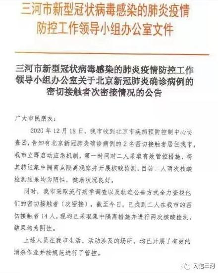 北京2例密接者轨迹-北京密接者28人-第1张图片