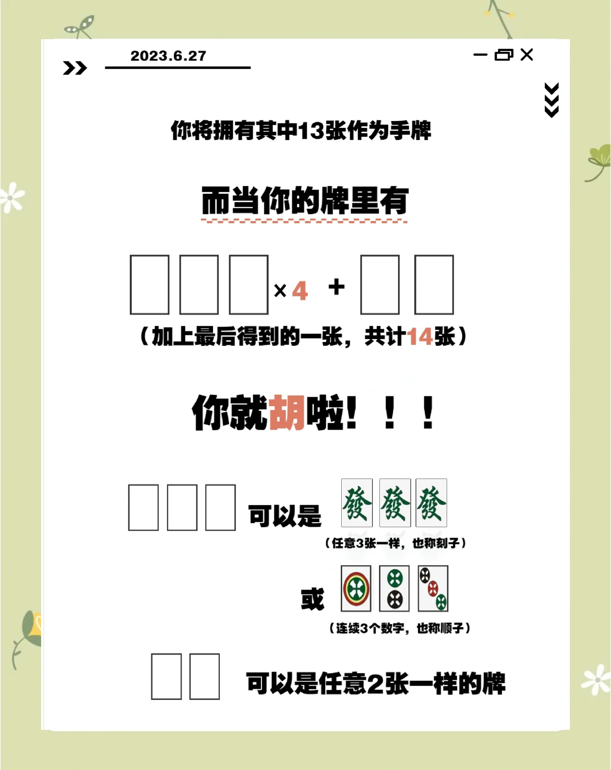 揭秘“亲友麻将开挂下载	”(其实真的能开挂)-第1张图片