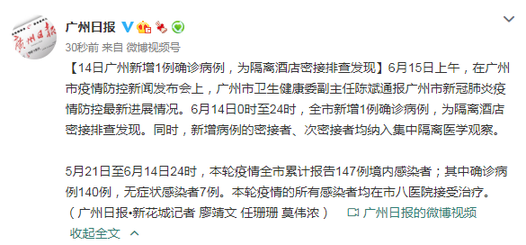 广东新增本土确诊21例、无症状感染者7例,广东新增本土确诊2例无症状4例-第2张图片