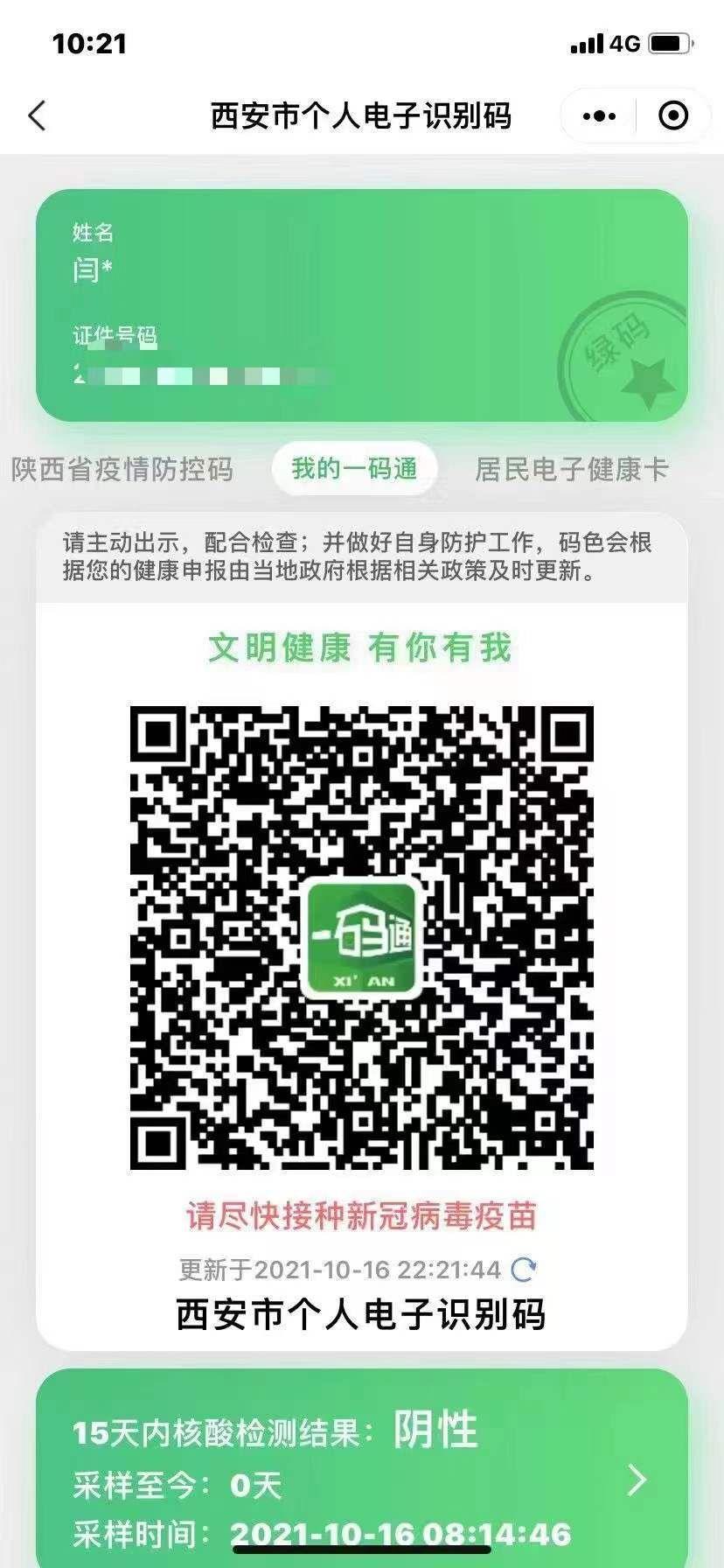 “陕西新增10例本土确诊” 陕西新增1本土病例 活动轨迹？-第2张图片