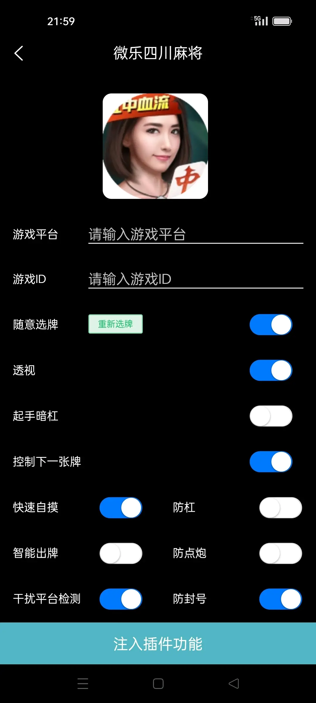 分享科普“手机麻将装挂”分享装挂技巧步骤-第3张图片
