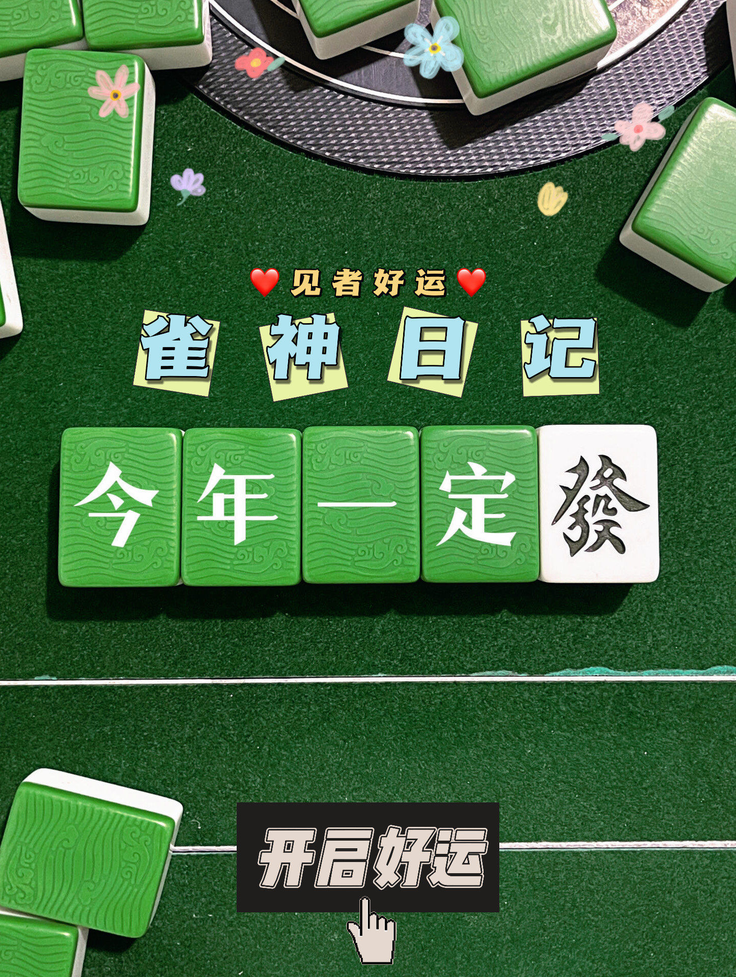 实测分享“相约麻将有没有挂”详细分享装挂步骤-第3张图片