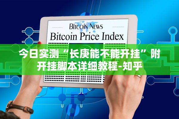 给大家科普一下“微乐麻将亲友房怎么开挂”原来真的有挂-第2张图片