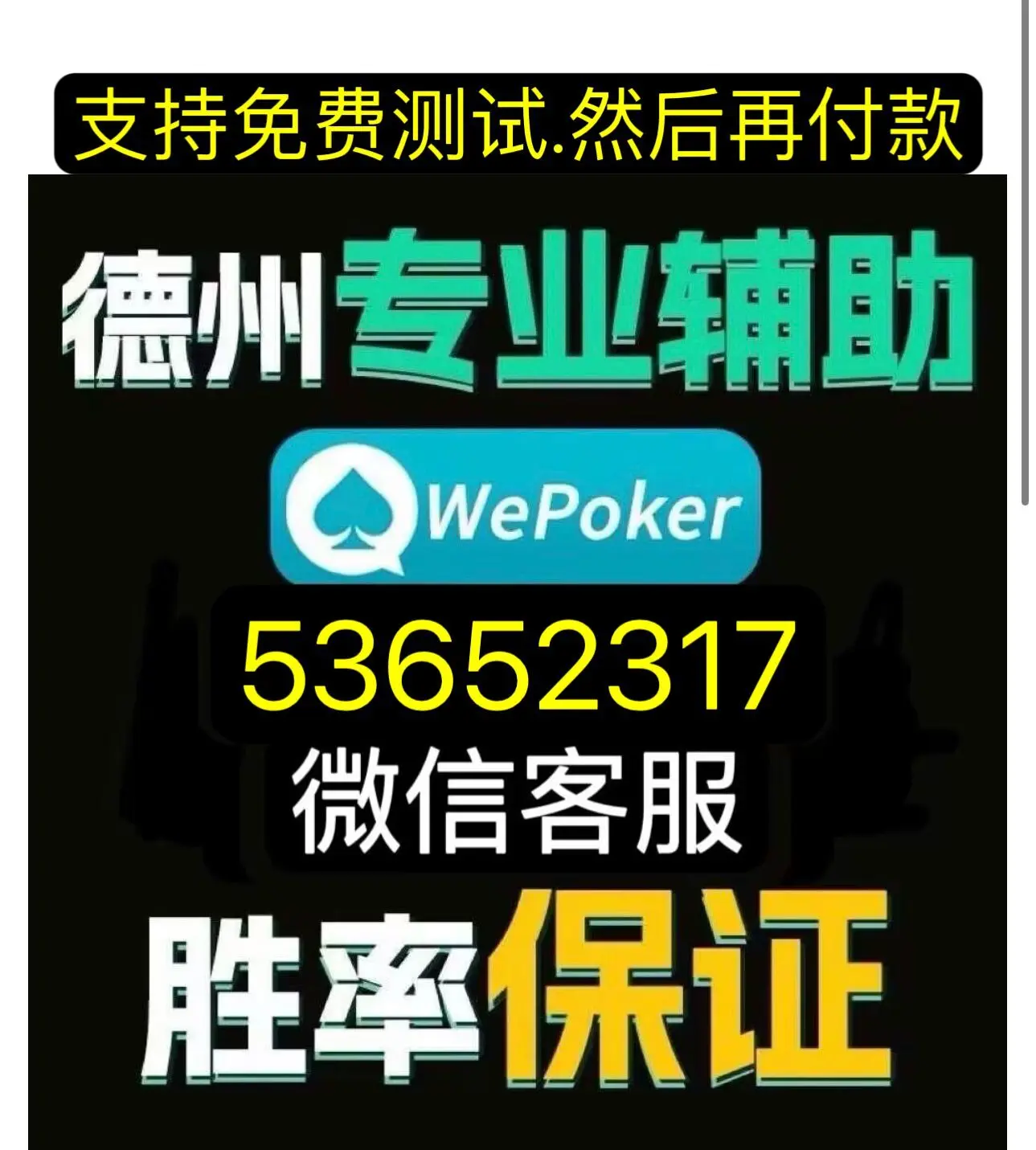 分析必看“wepoker能不能透视辅助	”原来真可以开挂-第2张图片
