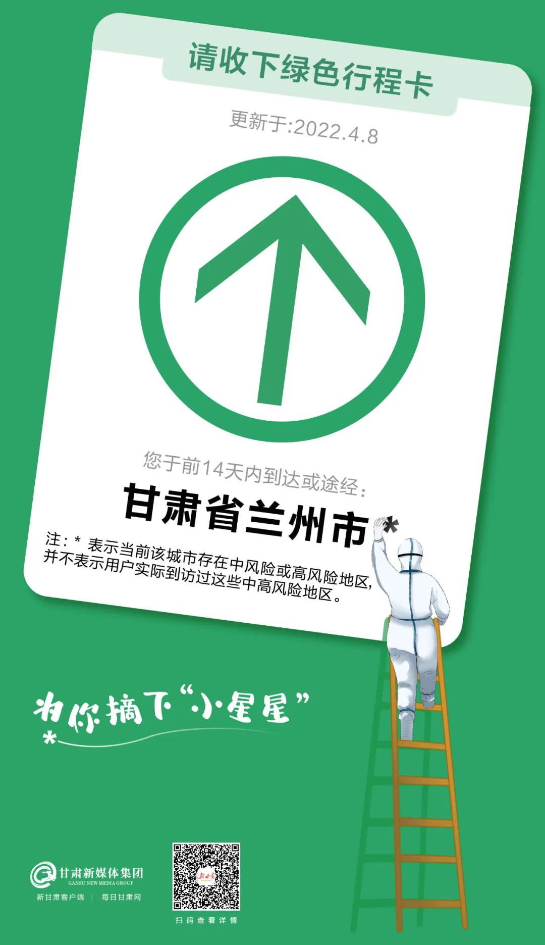 中高风险地区清零〃国内中高风险地区清零-第3张图片