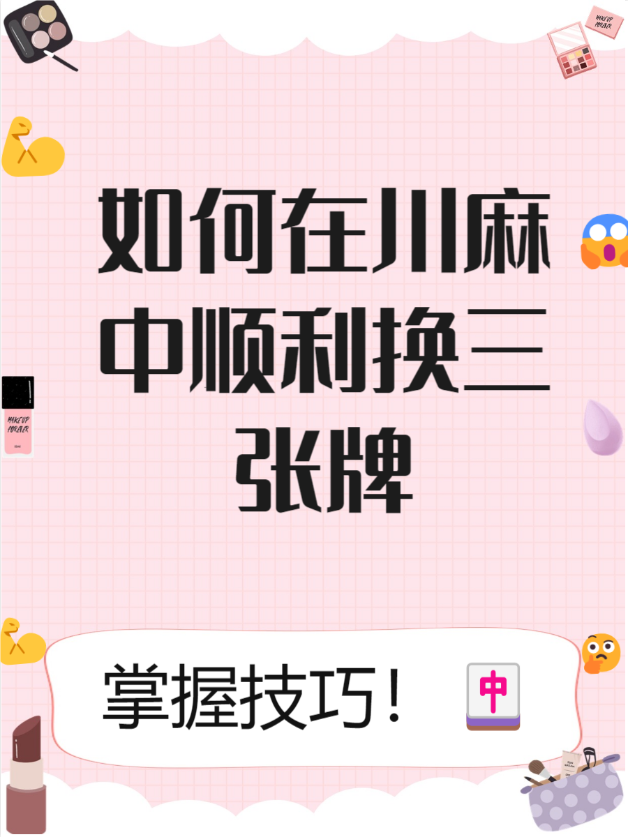 分析必看“微乐四川麻将挂软件”原来确实有挂-第3张图片
