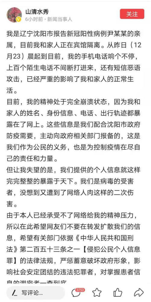 沈阳最新疫情最新消息,沈阳最新疫情信息-第2张图片