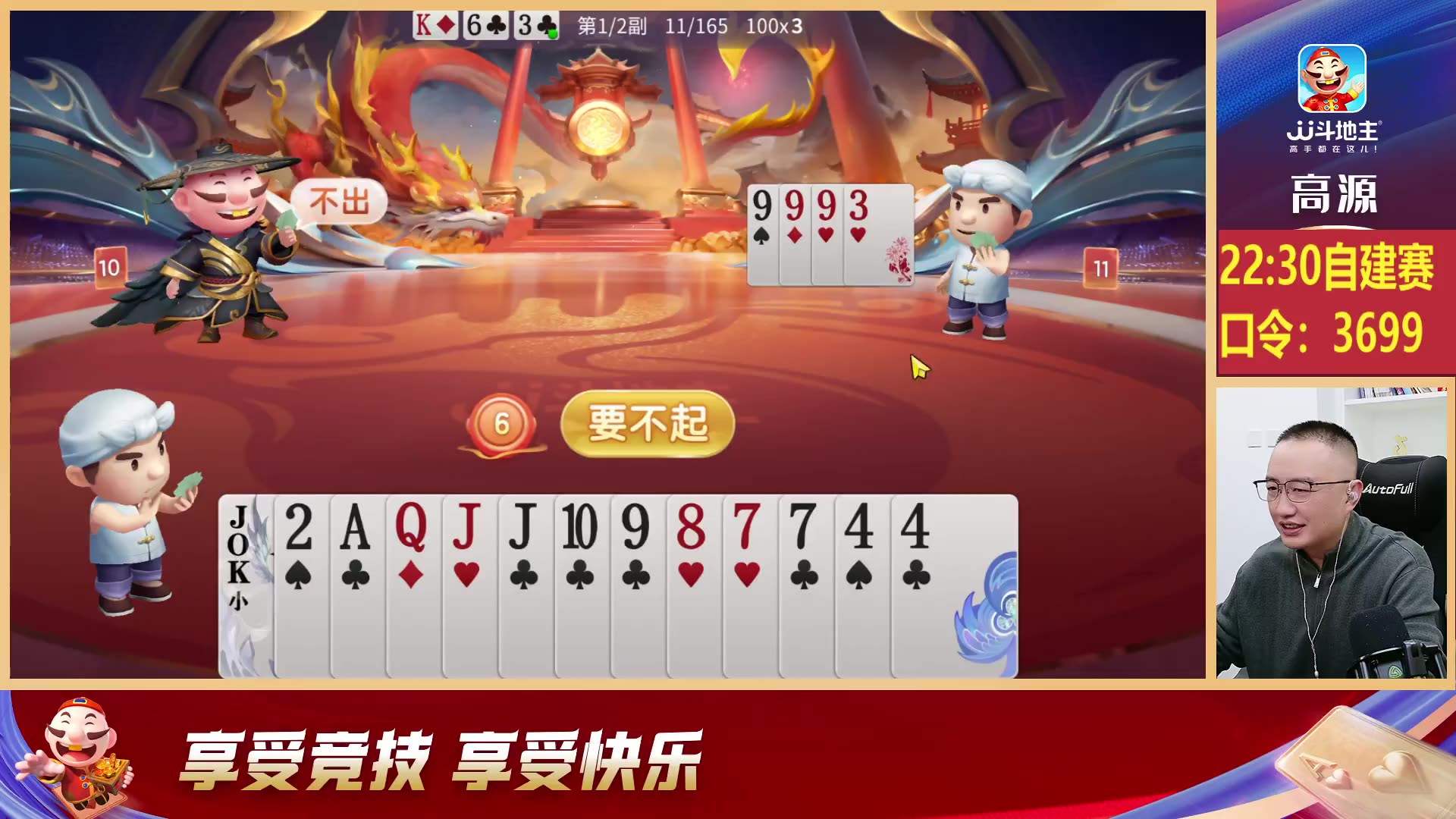 给大家科普一下“天天斗地主好友约局有挂吗	”原来真可以开挂-第2张图片