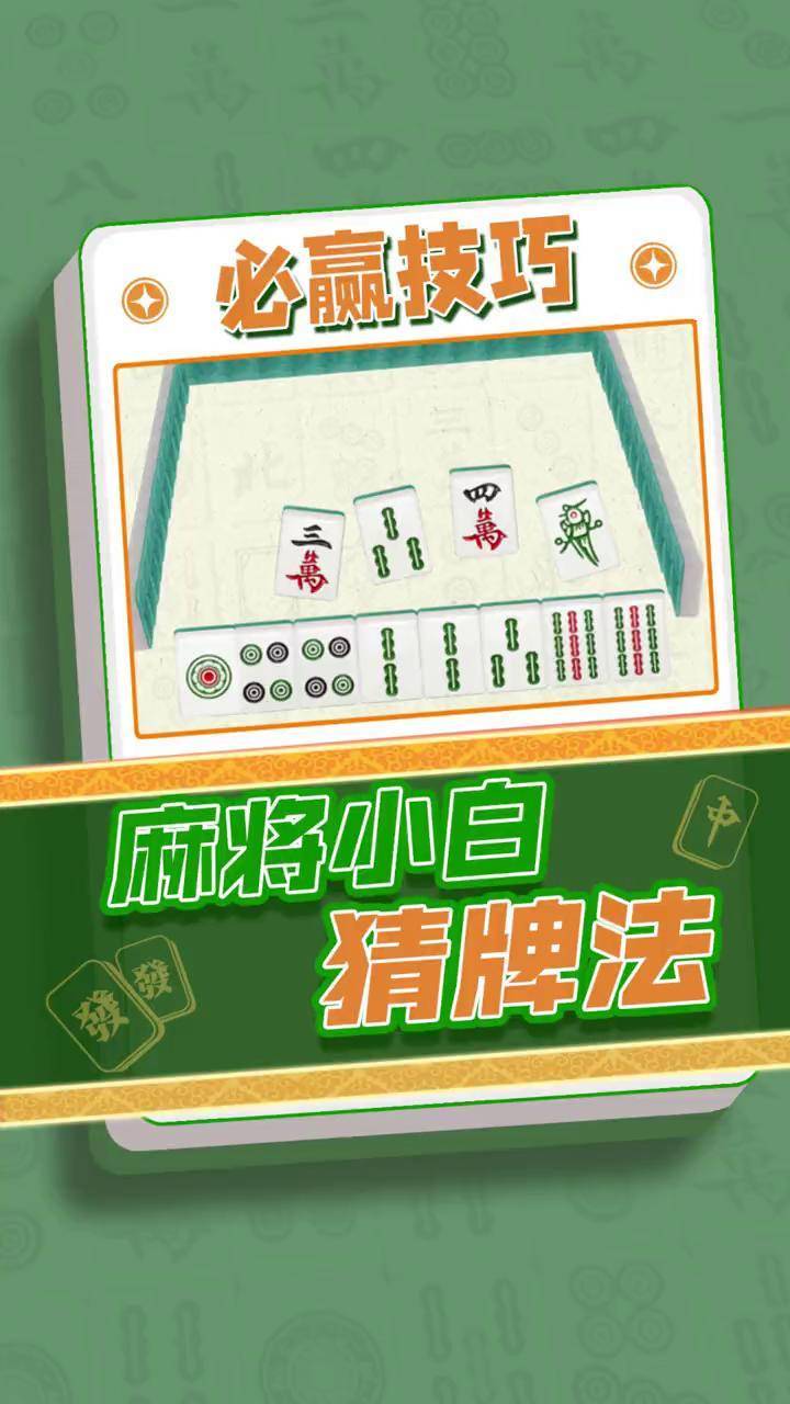揭秘科普“玩麻将开挂的软件下载”确实果然有挂-第2张图片
