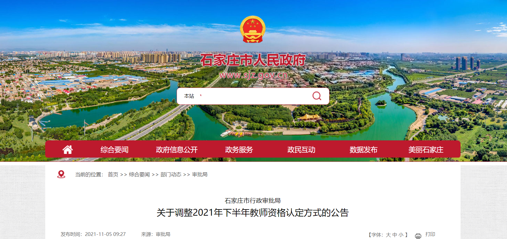 石家庄限行通知〃石家庄限行查询2021