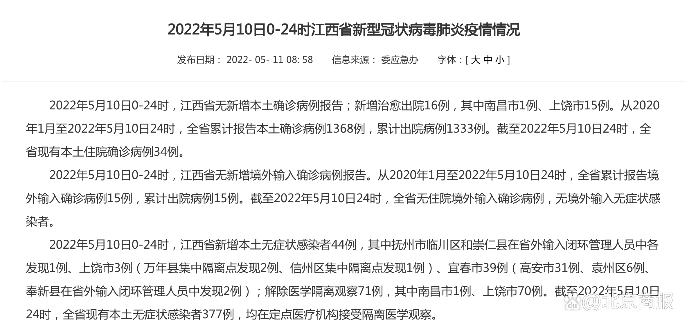 31省区市新增49例〃31省区市新增确诊44例 新闻-第2张图片