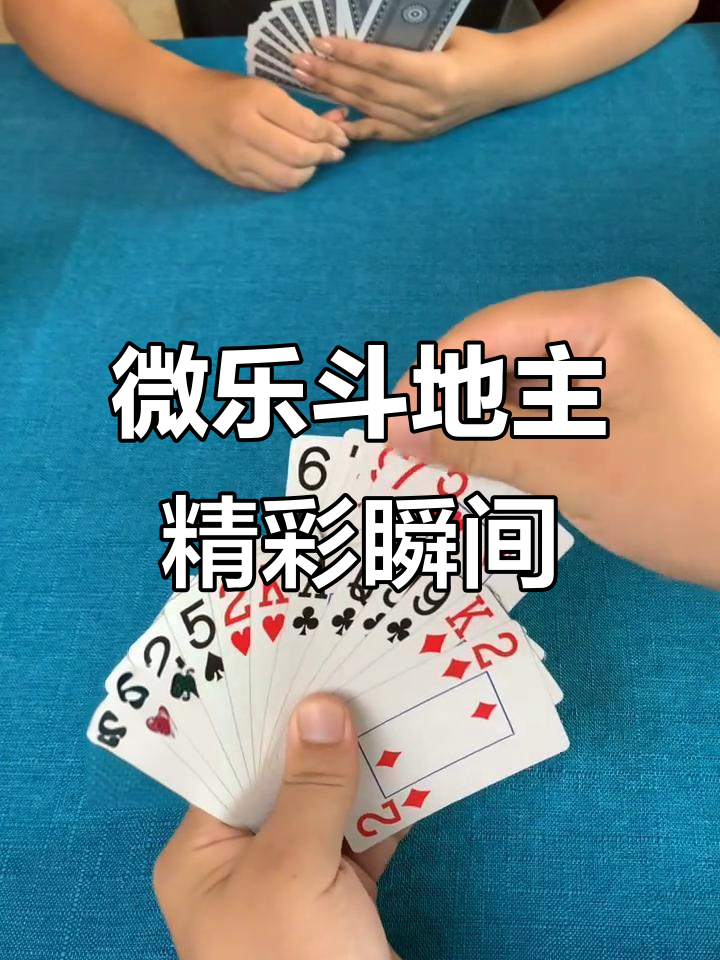 必看科普“哪里能买到微乐斗地主挂”爆光开挂猫腻-第2张图片