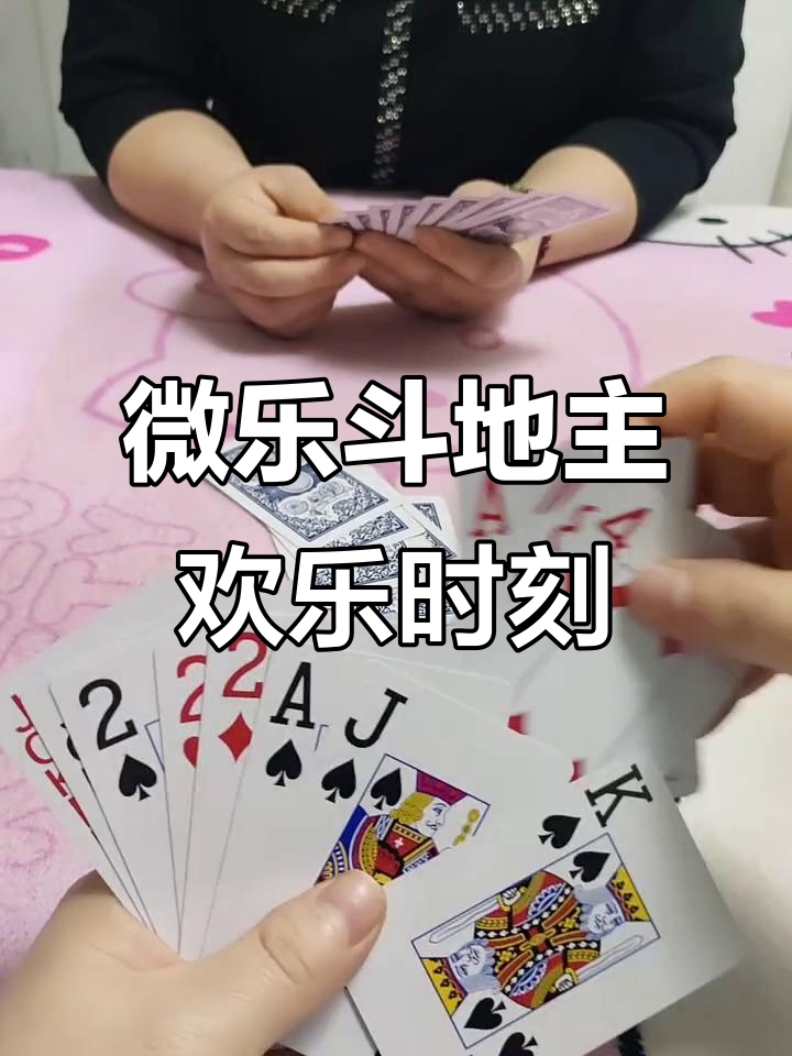 我来教大家“微乐斗地主有透视吗	”确实是有挂-第2张图片
